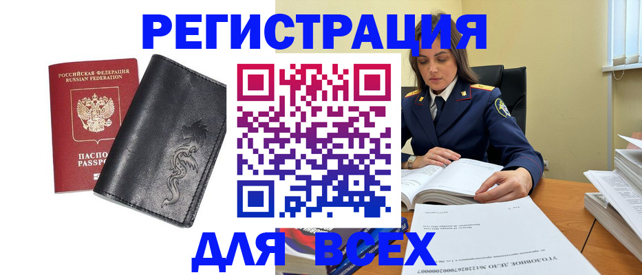 прописка в Камне-на-Оби